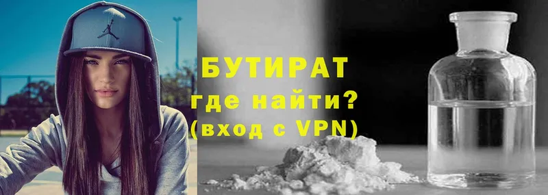 Бутират 99%  купить наркотики сайты  Чистополь 