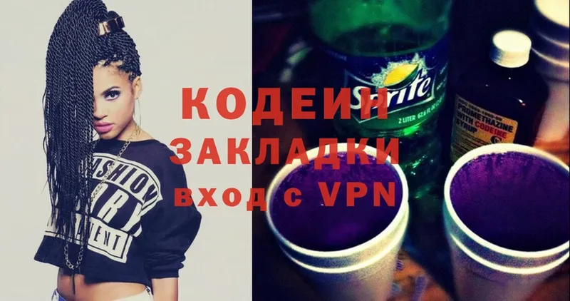 Codein Purple Drank  Чистополь 